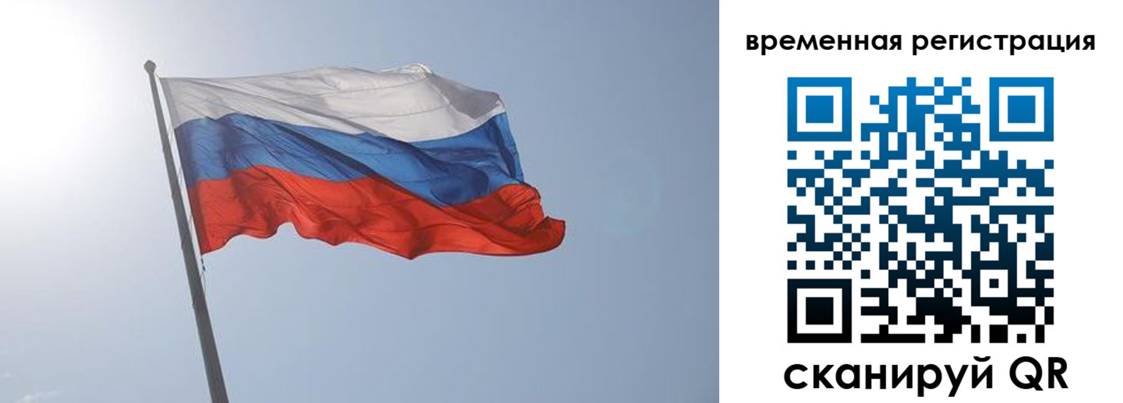 временная регистрация надежно в Алтайском крае