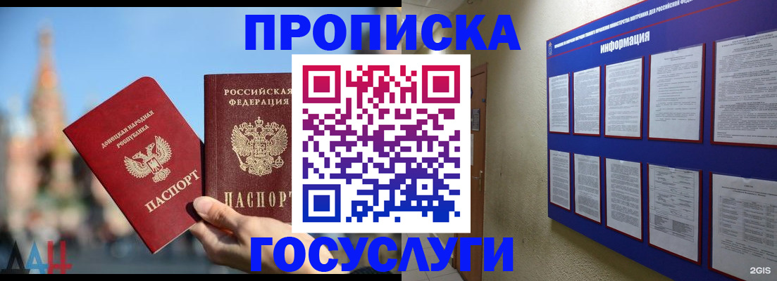 где прописаться в Алтайском крае