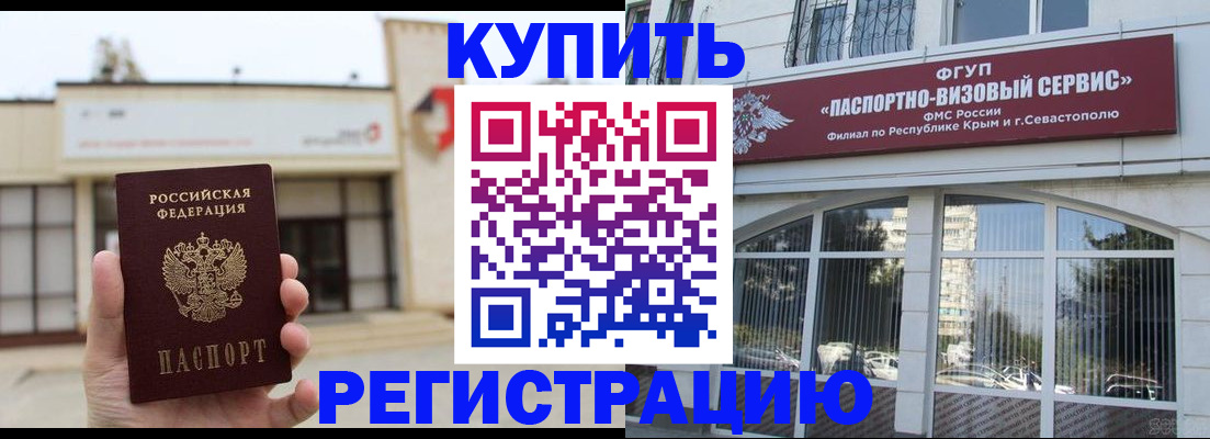 прописка законно в Алтайском крае