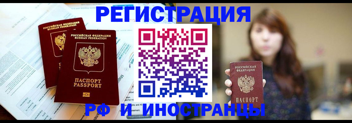 временная прописка в Алтайском крае