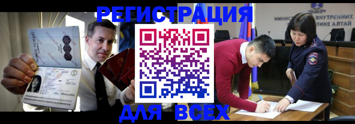 где прописаться в Алтайском крае