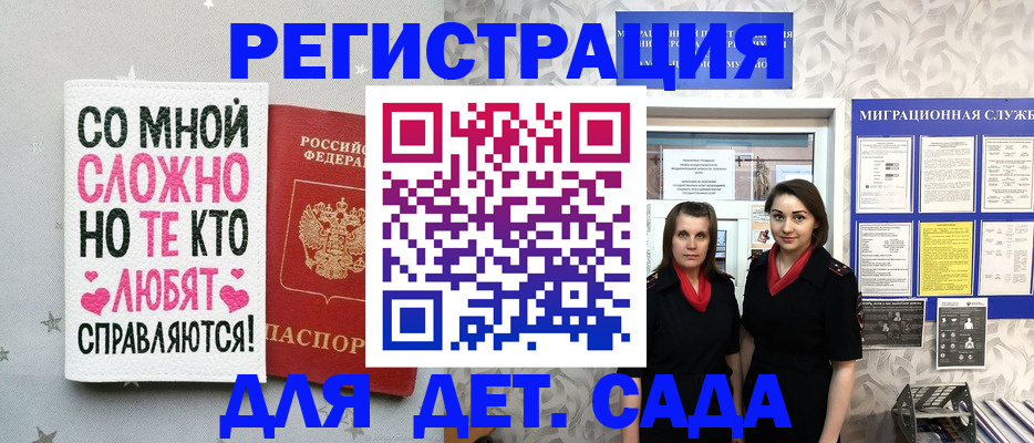 прописка регистрация в Алтайском крае